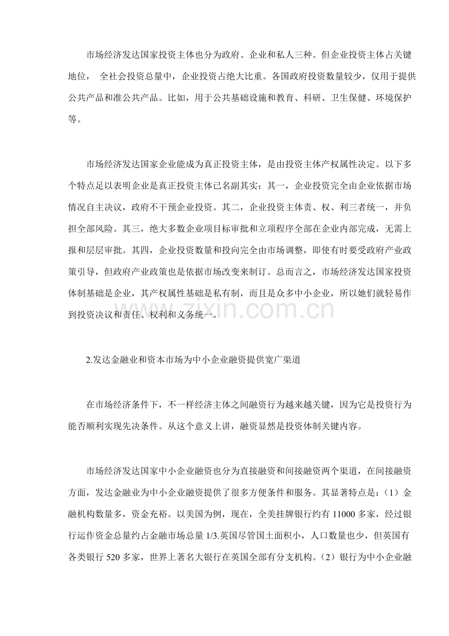 加快我国投资体制改革的对策研究模板.doc_第2页