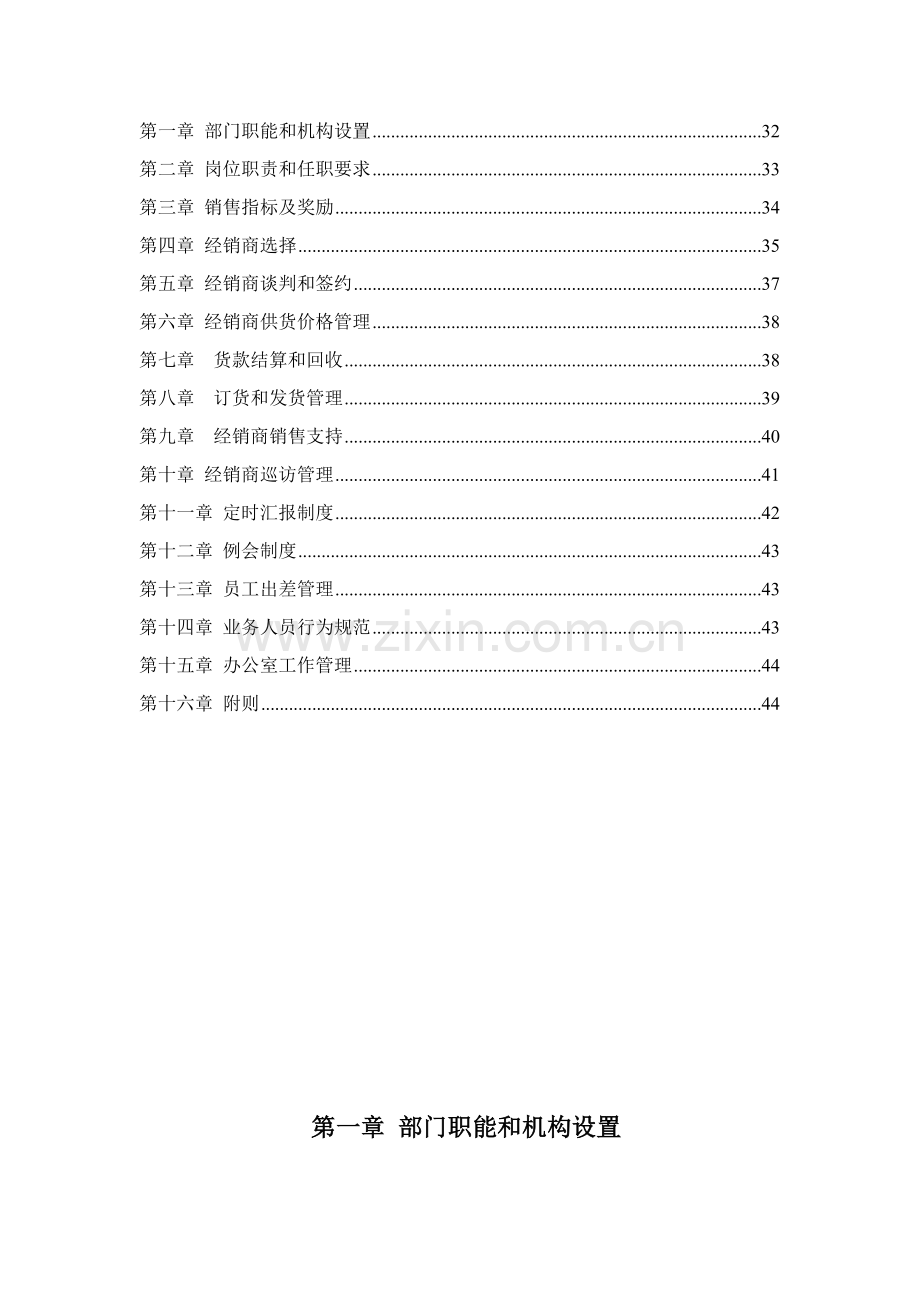 经销商管理部必备工作手册模板.doc_第2页
