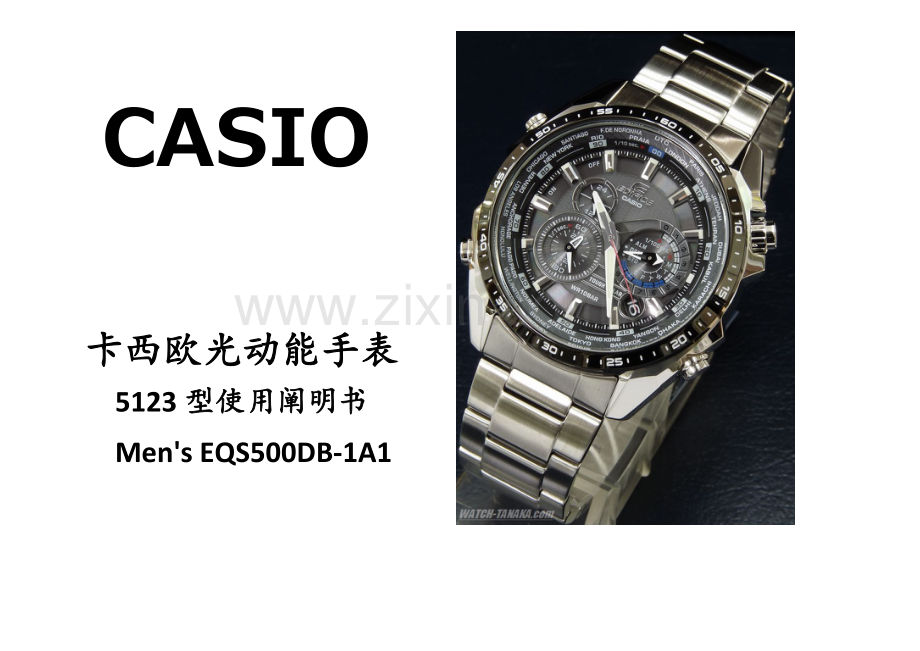 CasioEQS光动能手表专项说明书包含CasioMensEQSDBA.docx_第1页