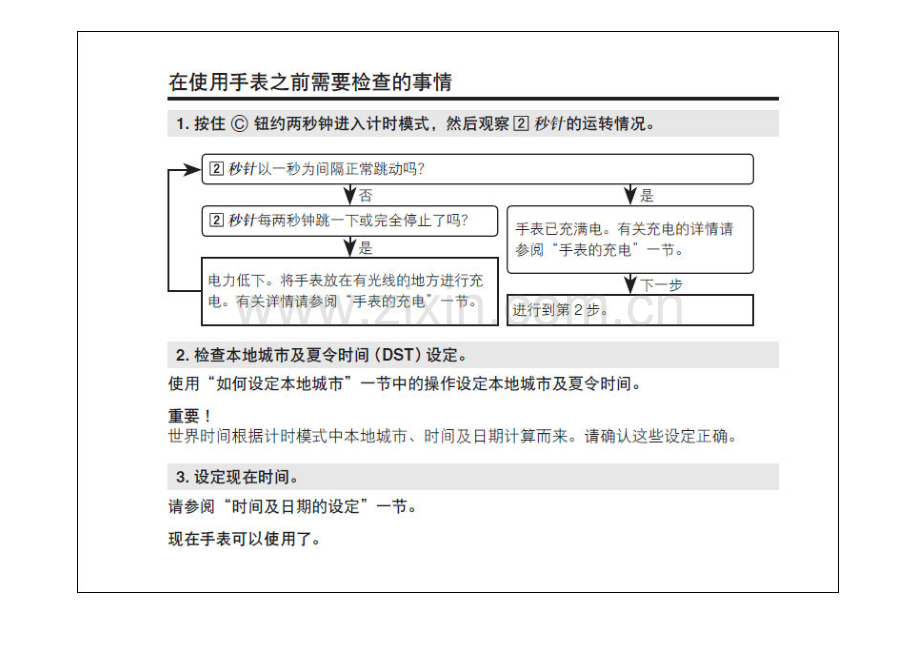 CasioEQS光动能手表专项说明书包含CasioMensEQSDBA.docx_第2页