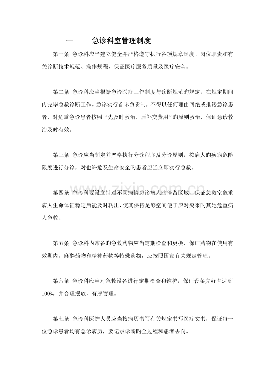 急诊科管理全新规章新版制度.docx_第2页