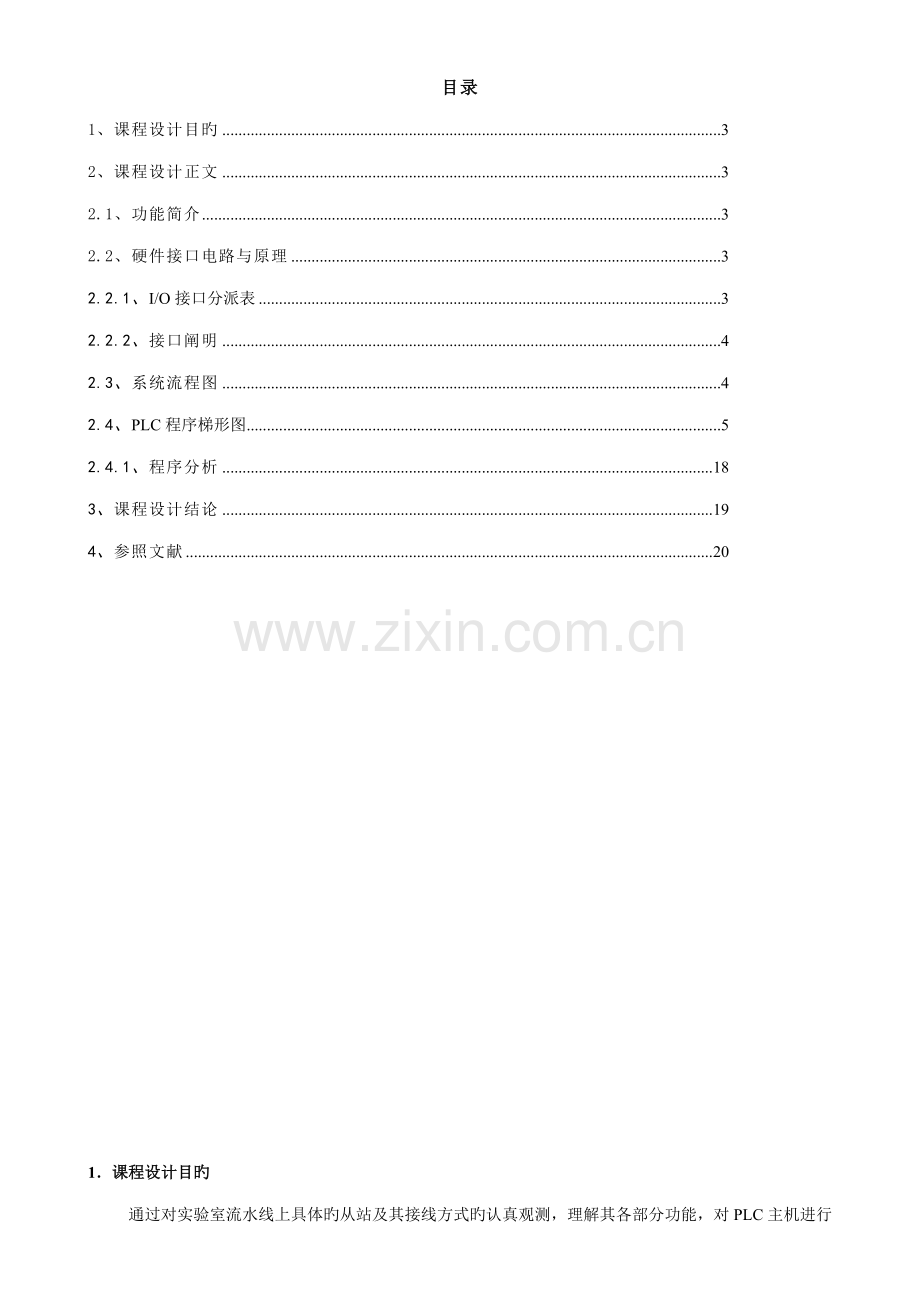PLC立体仓库优质课程设计.docx_第2页