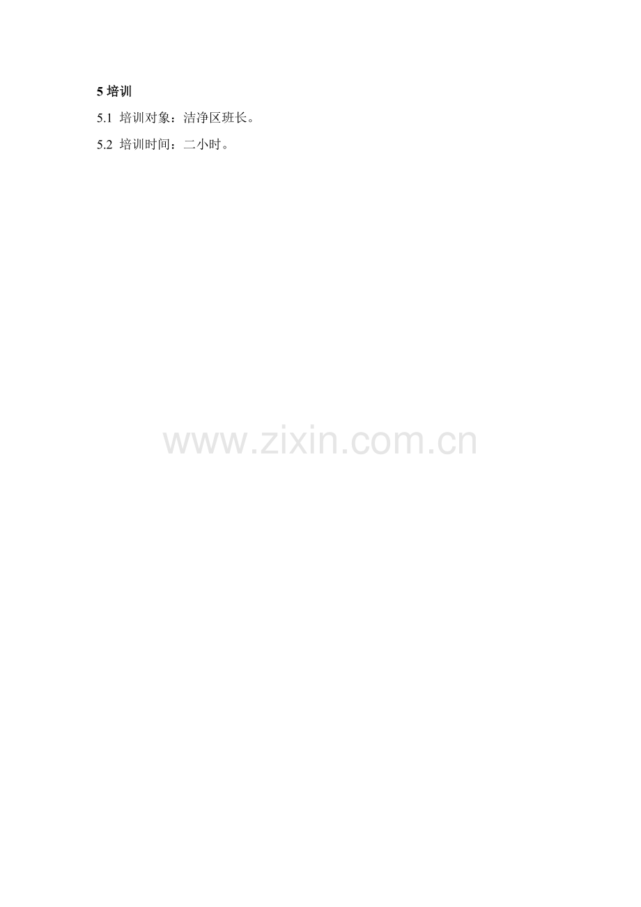 洁净区班长岗位职责样本.doc_第2页