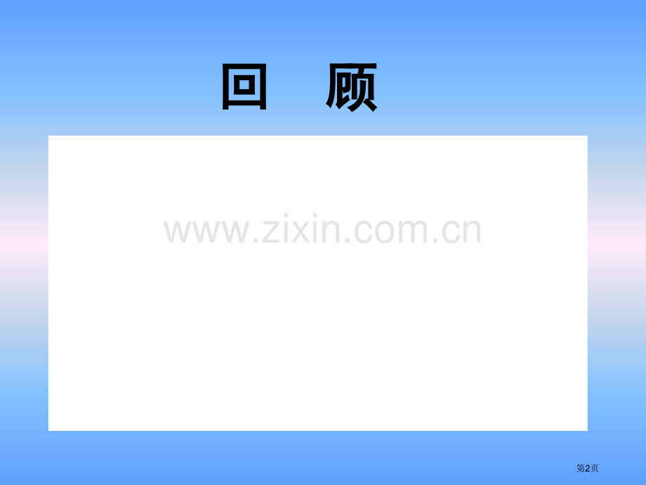 人类认识地球和其运动的历史市公开课一等奖百校联赛获奖课件.pptx_第2页