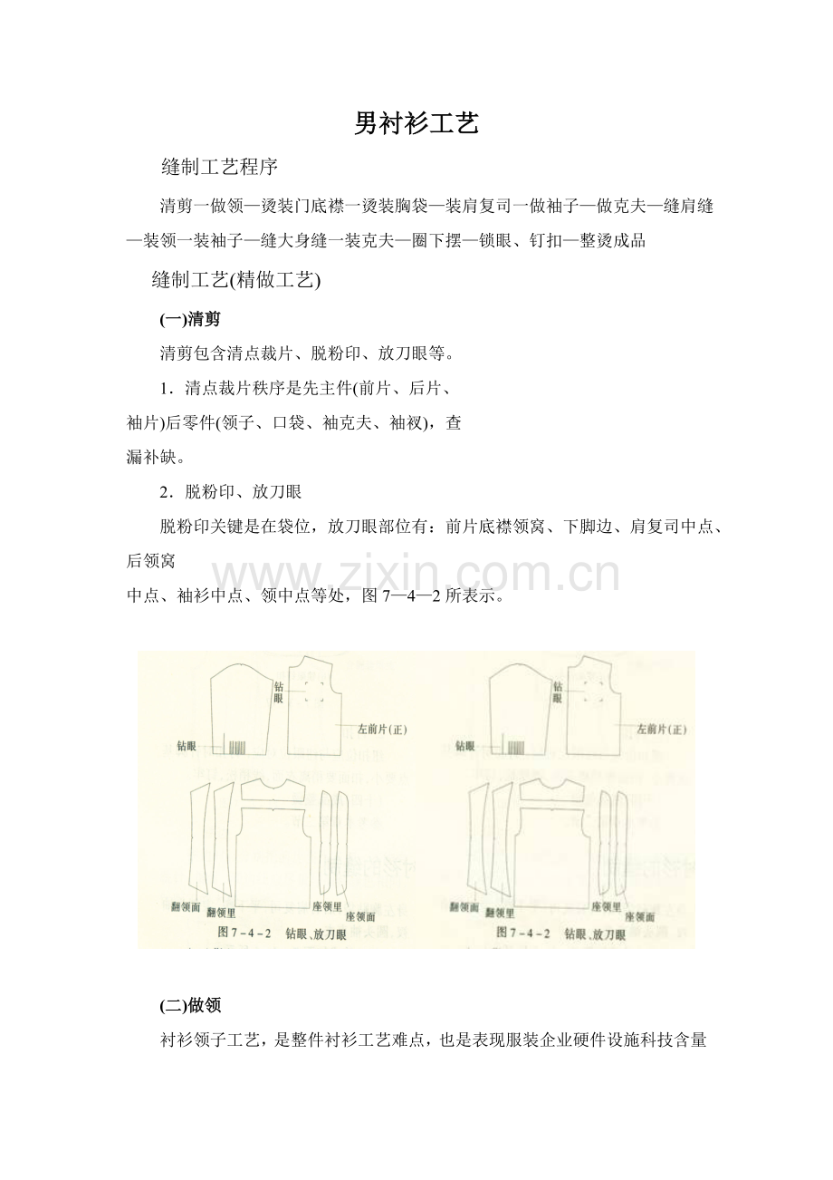 男衬衫工艺模板.doc_第1页