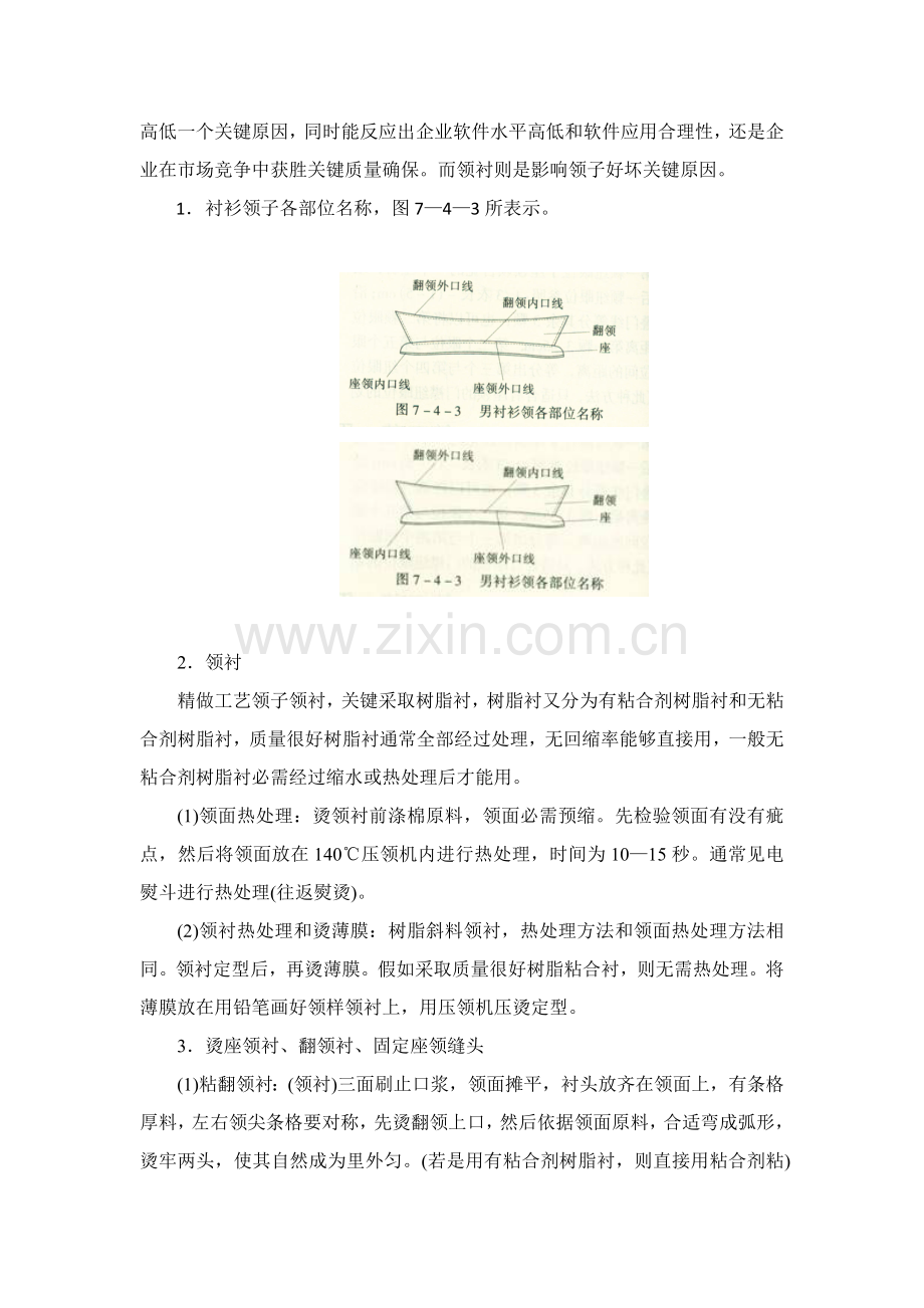 男衬衫工艺模板.doc_第2页