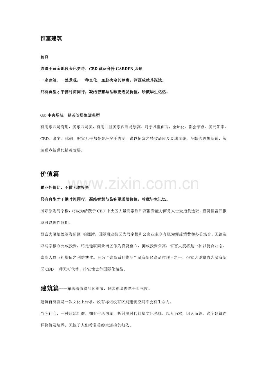 恒富建筑工程画册设计专项方案.doc_第1页