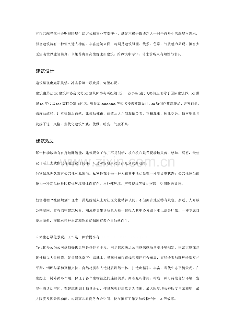 恒富建筑工程画册设计专项方案.doc_第2页