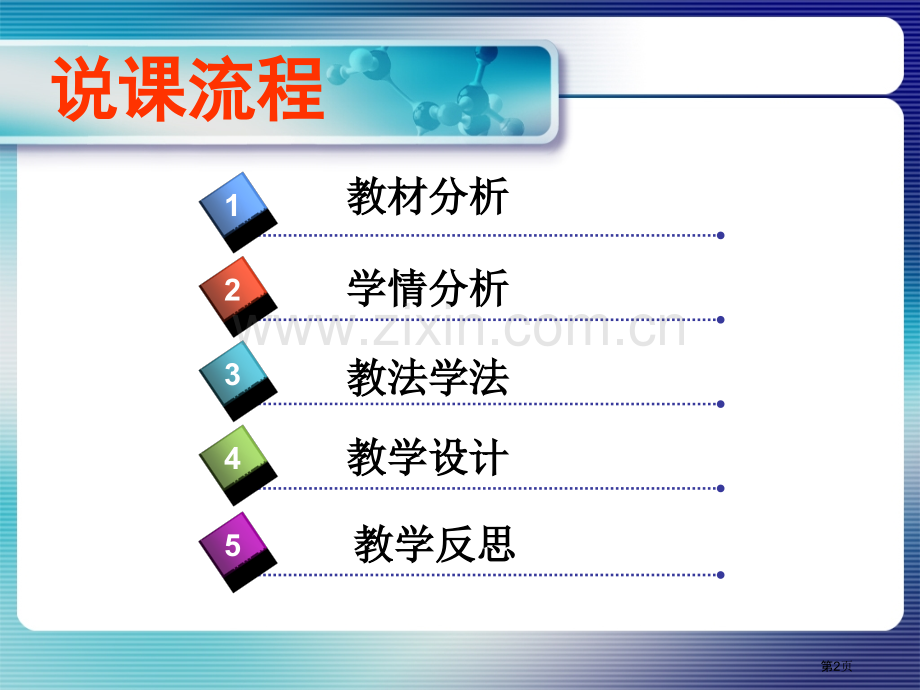 人教中国历史七级上市公开课一等奖百校联赛特等奖课件.pptx_第2页
