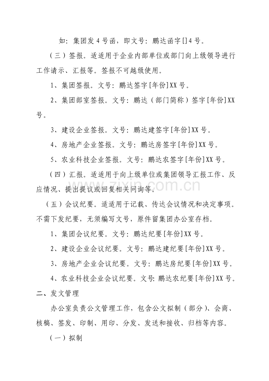 集团公文管理规定模板.doc_第2页