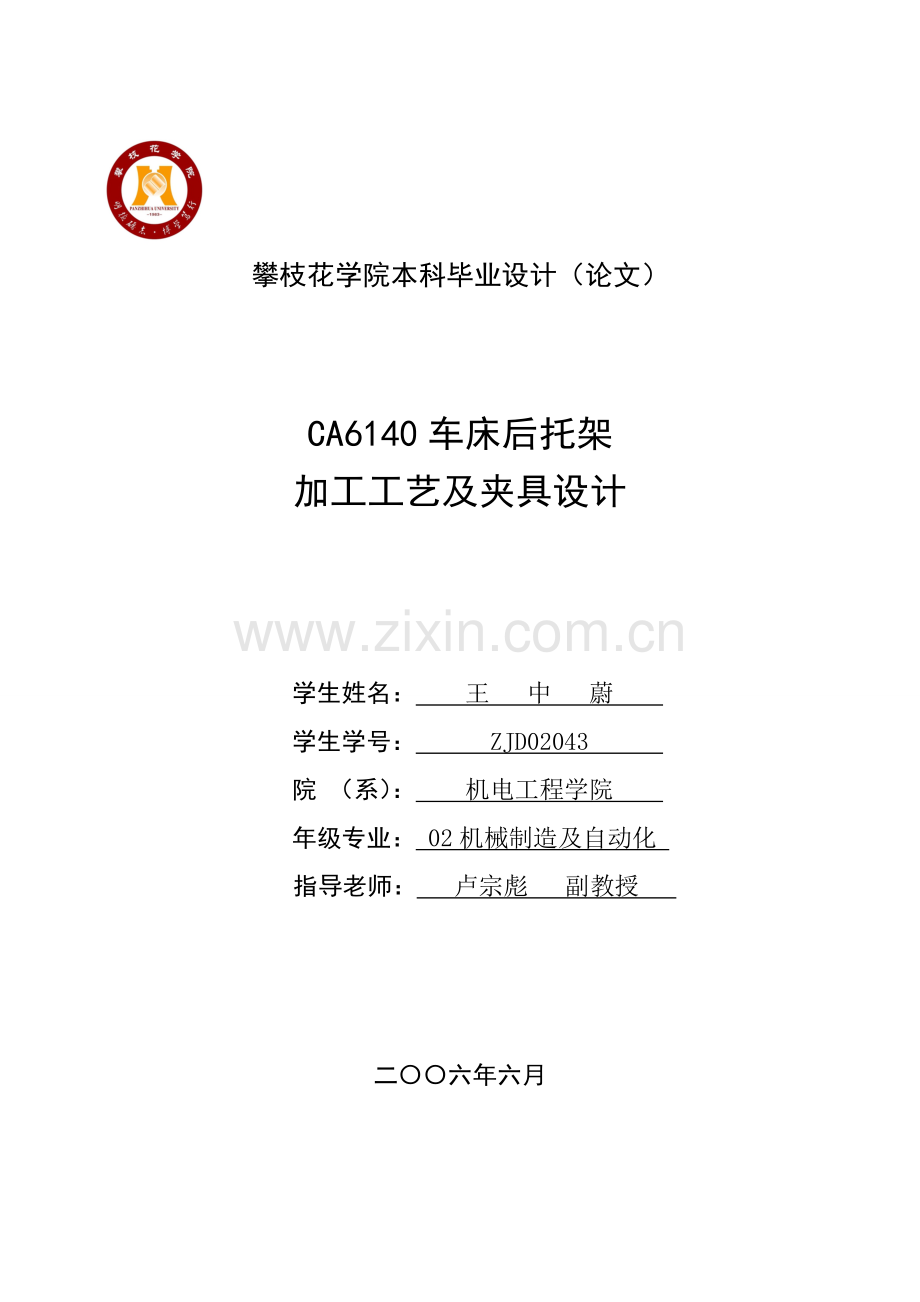 车床后托架加工工艺及夹具设计模板.doc_第1页