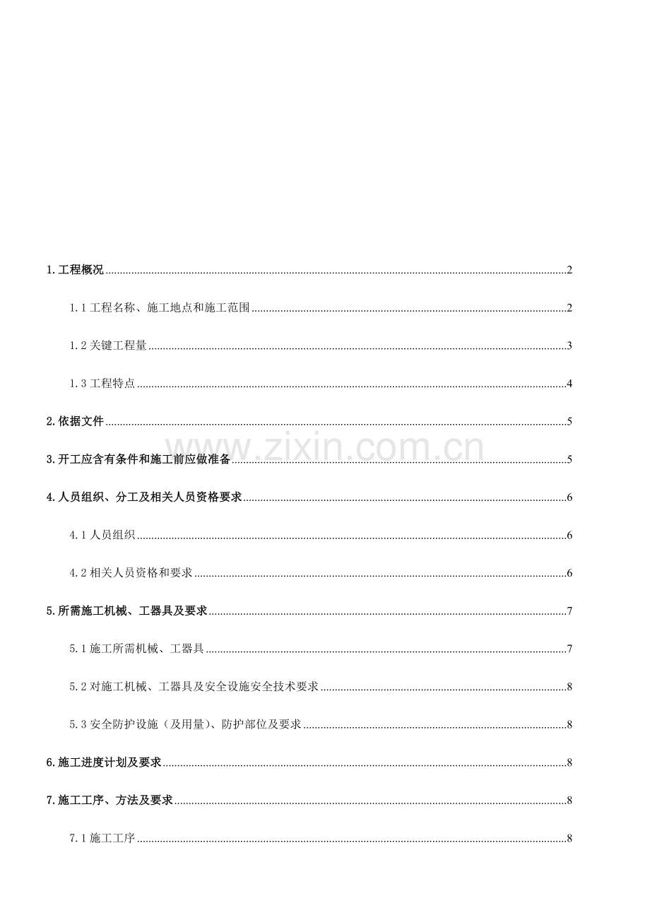 接空冷冷却塔设备及管道安装综合标准施工专业方案.docx_第2页