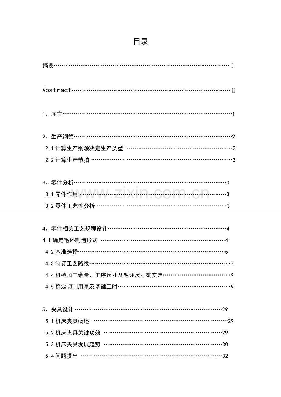 曲轴箱泵体机械加工工艺规程及工装设计概述模板.doc_第1页