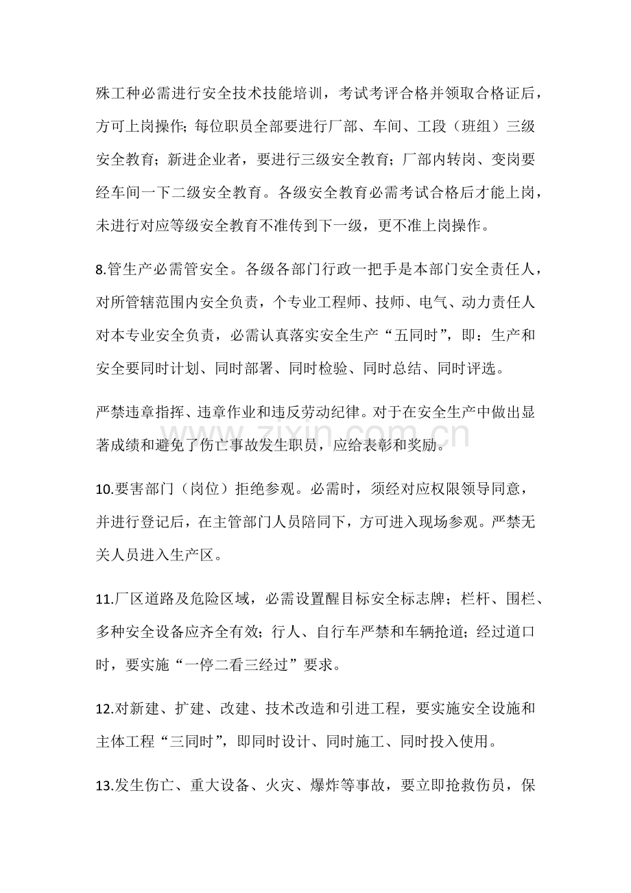 焦化厂安全操作作业规程.docx_第2页