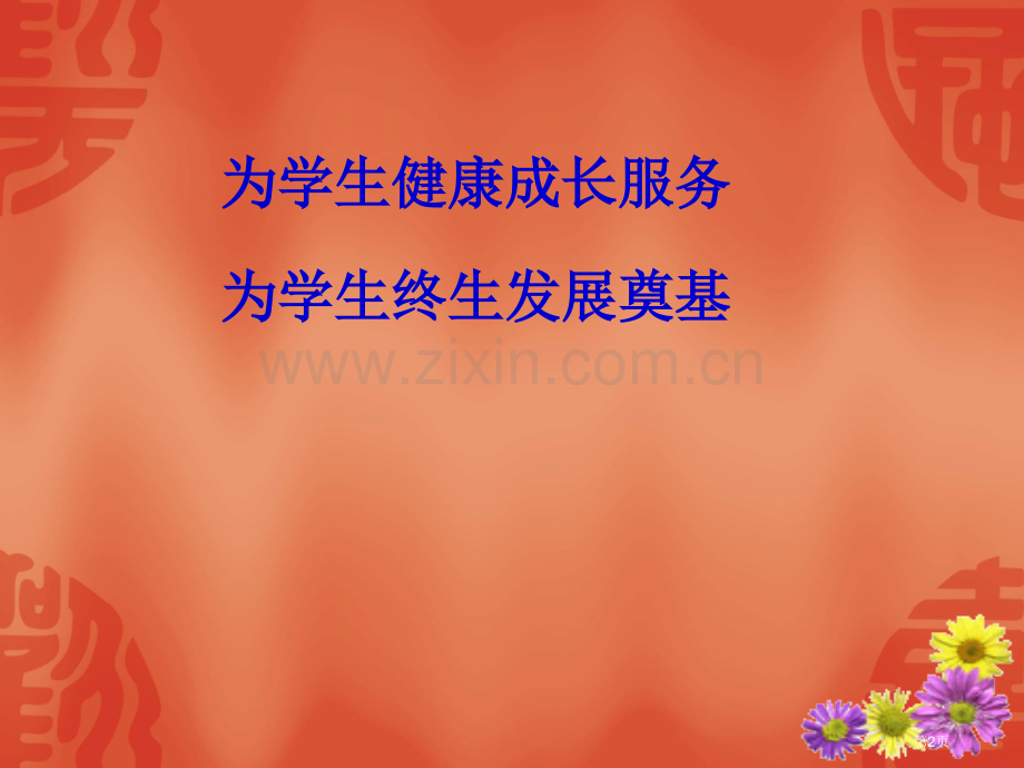 我是实验中学人我骄傲省公共课一等奖全国赛课获奖课件.pptx_第2页