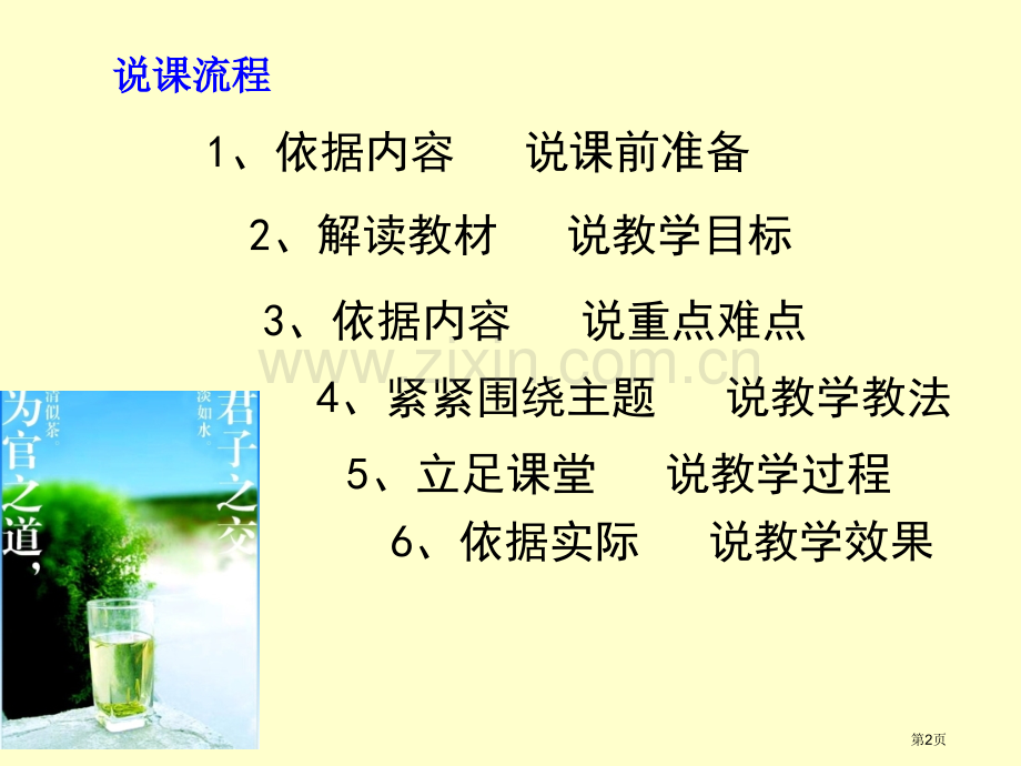 严以律己宽以待人说课稿张云霞省公共课一等奖全国赛课获奖课件.pptx_第2页