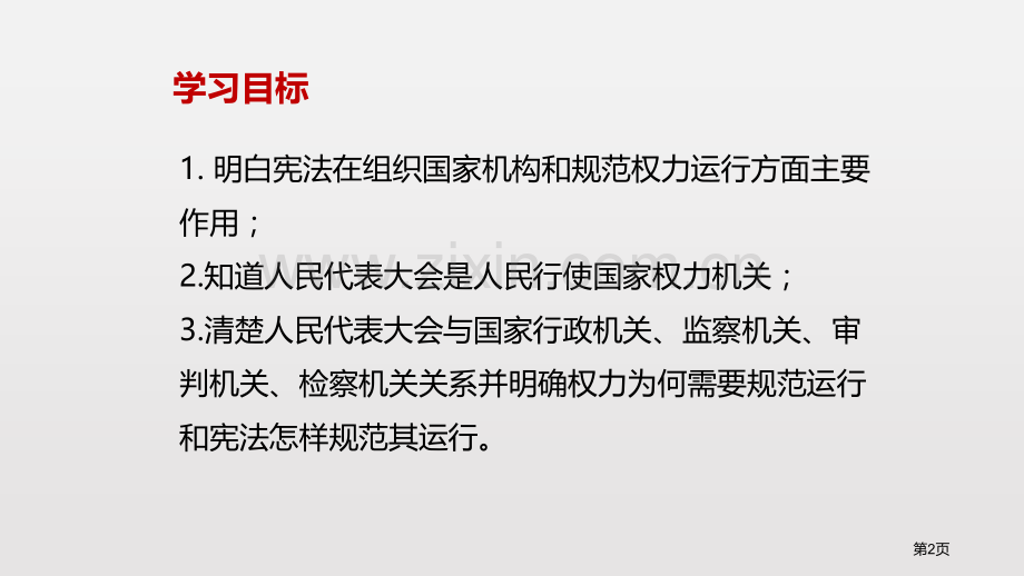 治国安邦的总章程优秀课件省公开课一等奖新名师比赛一等奖课件.pptx_第2页