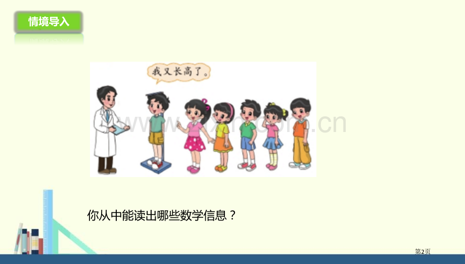 身高的变化数据处理说课稿省公开课一等奖新名师优质课比赛一等奖课件.pptx_第2页