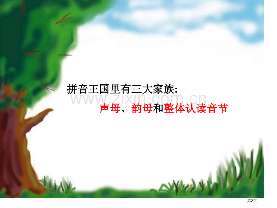 详细拼音教学aoe省公共课一等奖全国赛课获奖课件.pptx_第2页