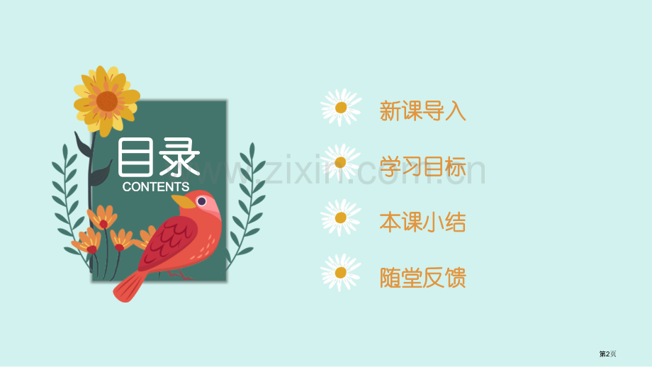 人体的血液循环教学课件省公开课一等奖新名师优质课比赛一等奖课件.pptx_第2页