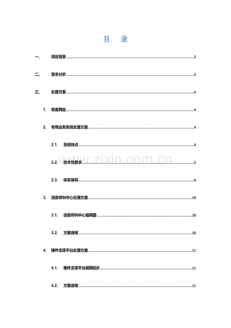 再生资源网络回收平台建设专业方案.docx_第2页