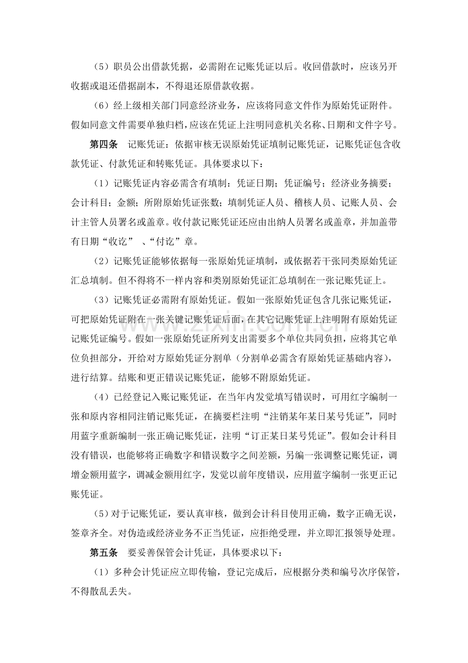 新版公司内部控制制度模板.doc_第2页