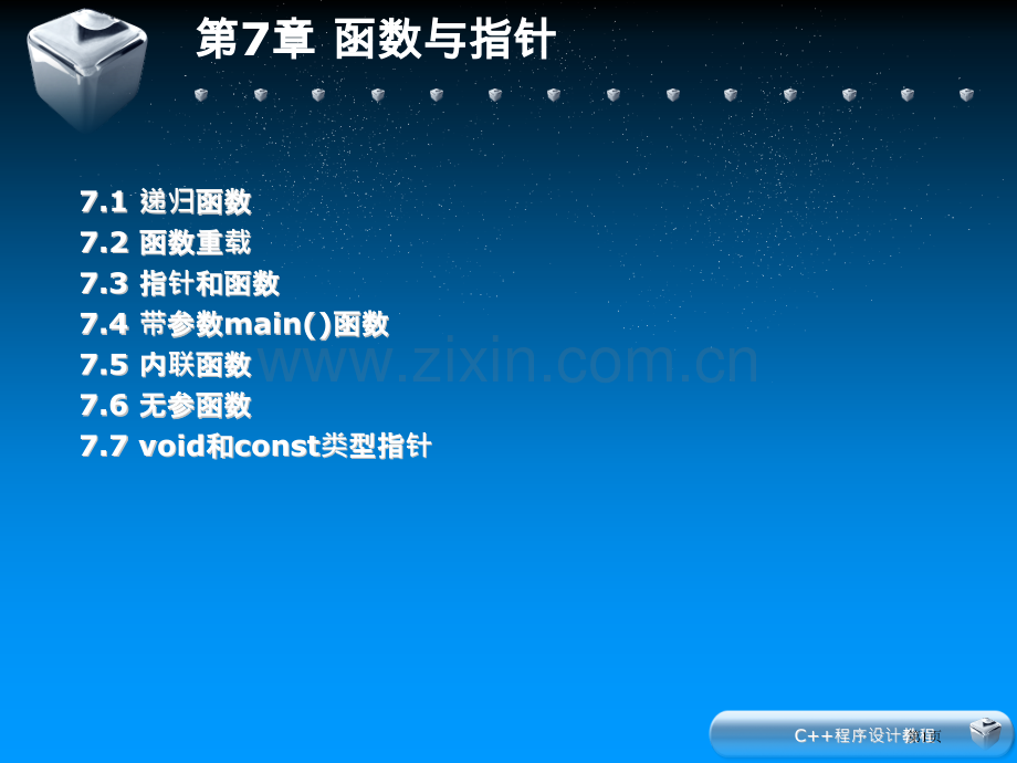 函数与指针c省公共课一等奖全国赛课获奖课件.pptx_第1页