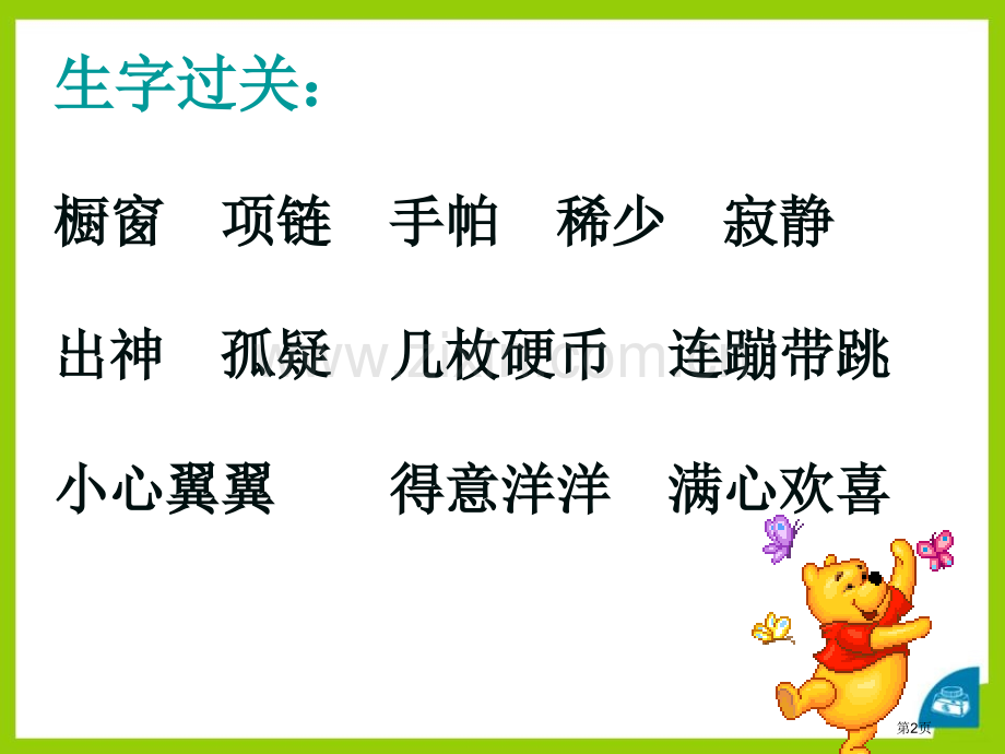 26真情无价省公开课一等奖新名师优质课比赛一等奖课件.pptx_第2页