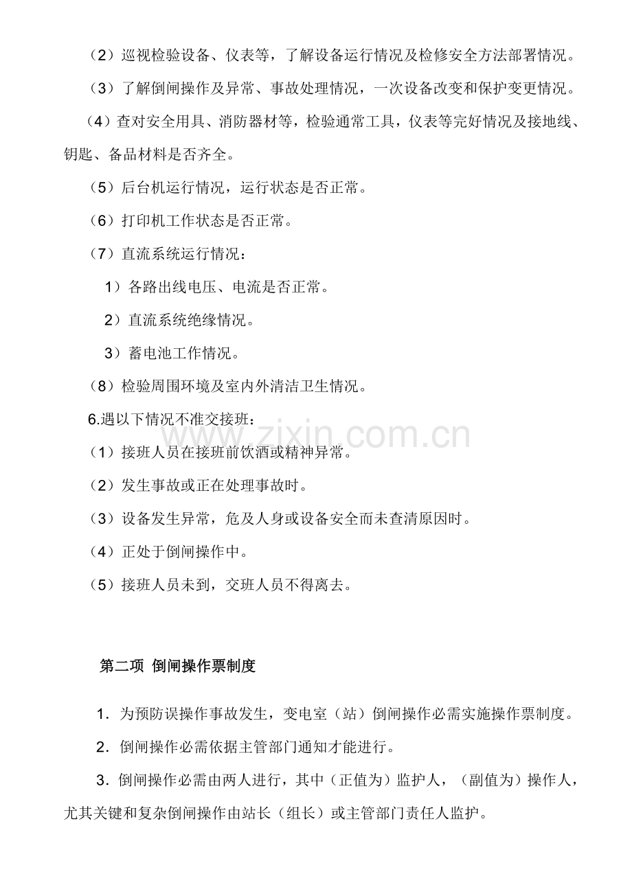 变电室管理核心制度.docx_第2页