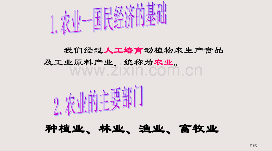 复习中国的经济与文化课件省公共课一等奖全国赛课获奖课件.pptx_第1页