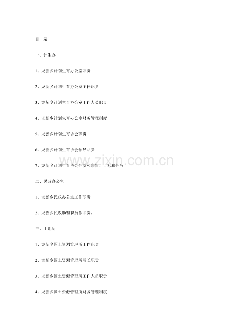 行政单位办公室管理规章制度样本.doc_第1页