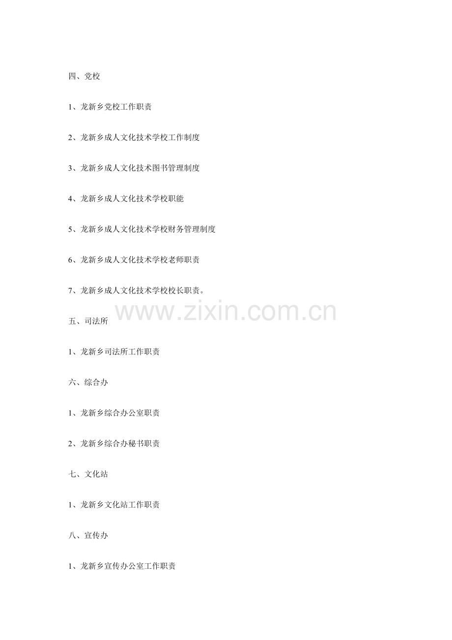 行政单位办公室管理规章制度样本.doc_第2页