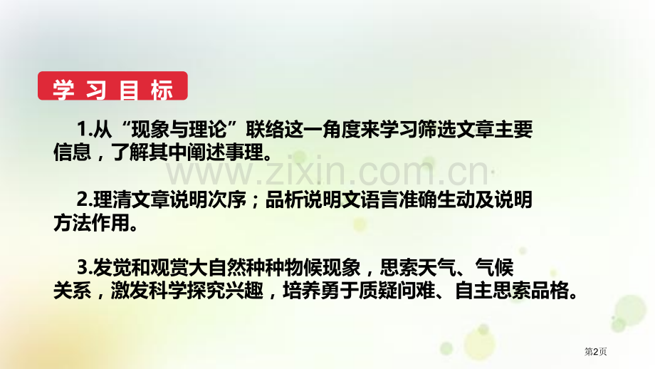 大自然的语言课件省公开课一等奖新名师比赛一等奖课件.pptx_第2页