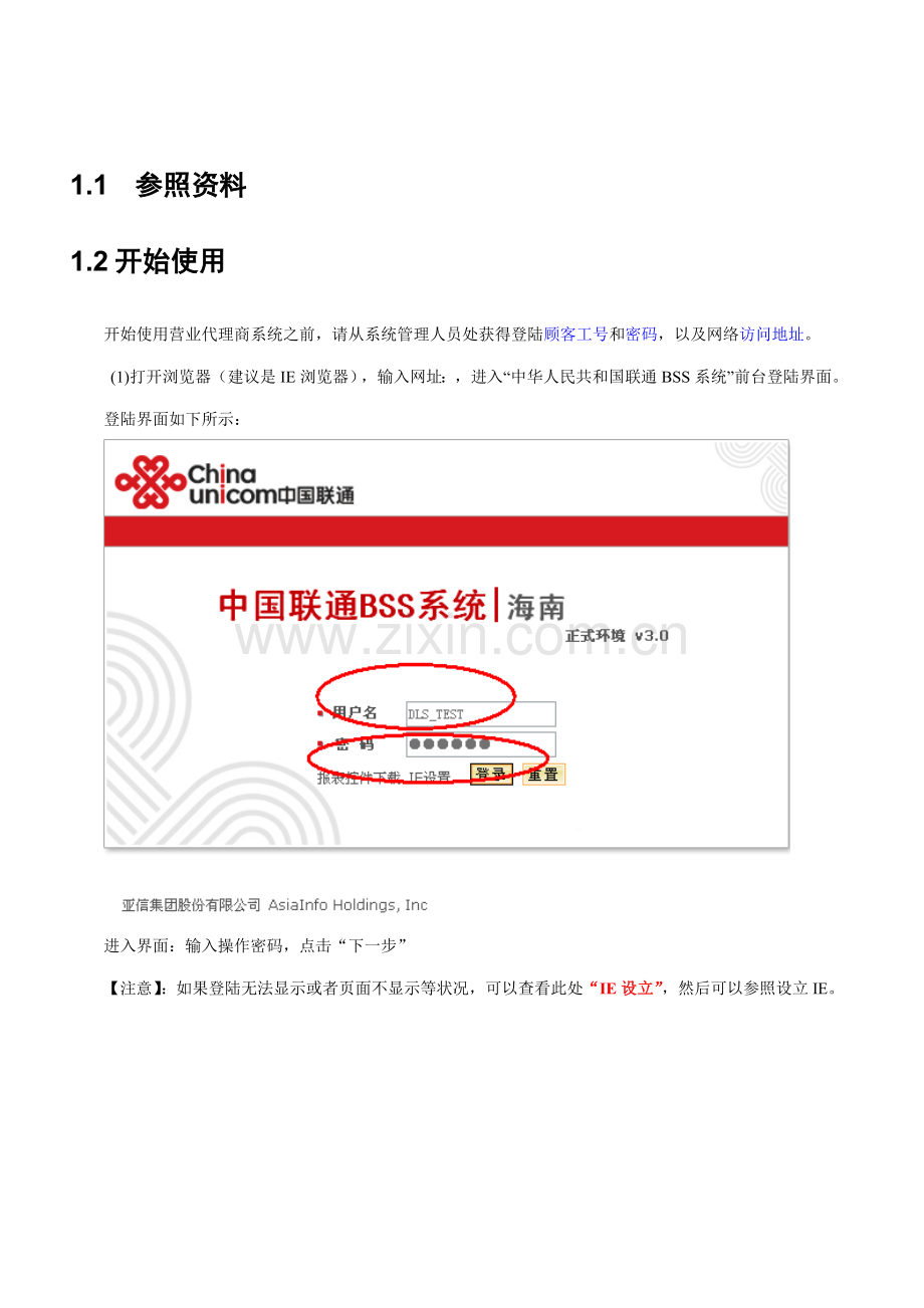 BSS系统基础手册专业资料.doc_第1页