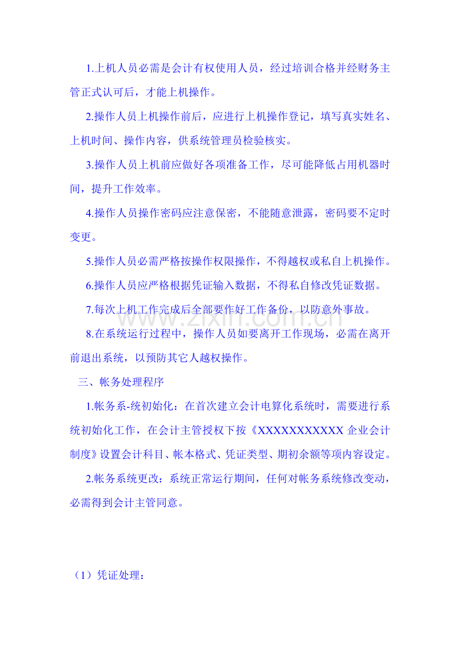 会计电算化系统操作管理核心制度.doc_第2页