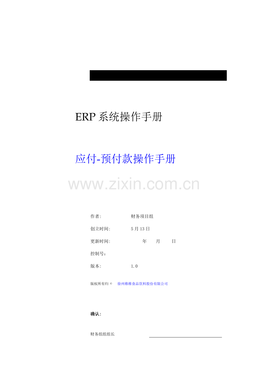 操作基础手册应付会计预付款.doc_第1页