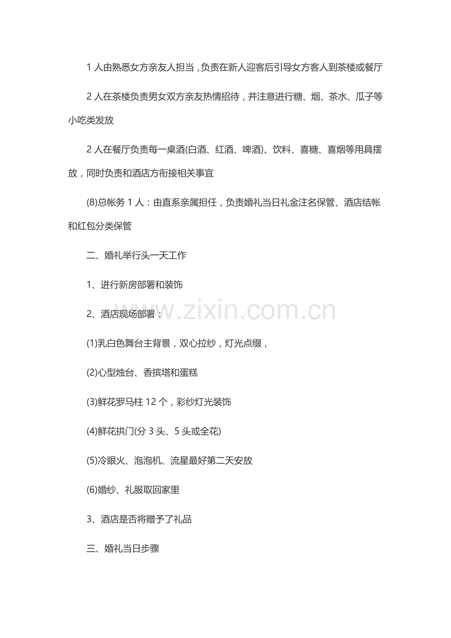 浪漫婚礼专业策划专项方案四篇.docx_第2页
