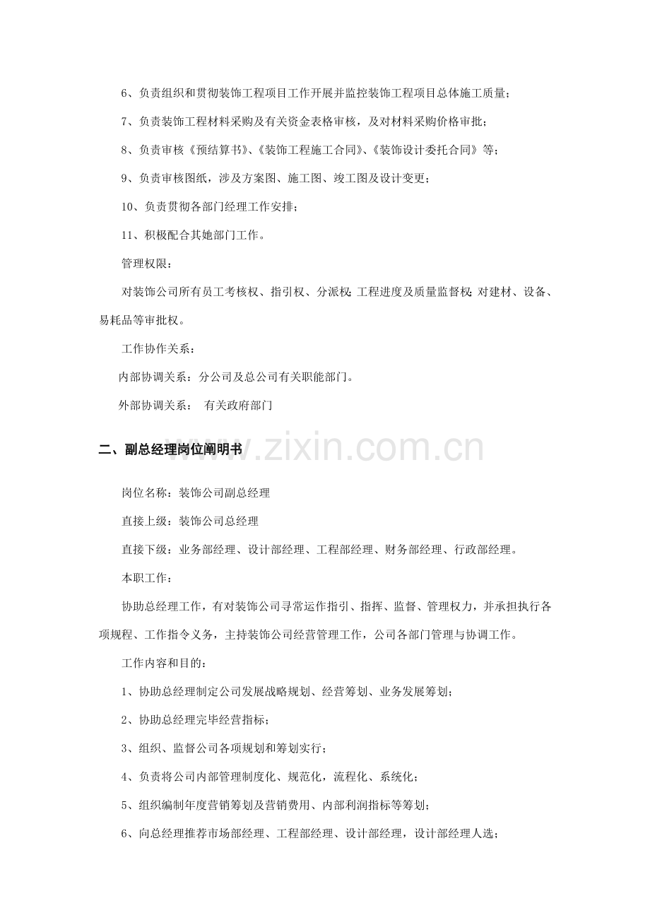 家装公司岗位职能职责自己辛苦整合的.doc_第2页