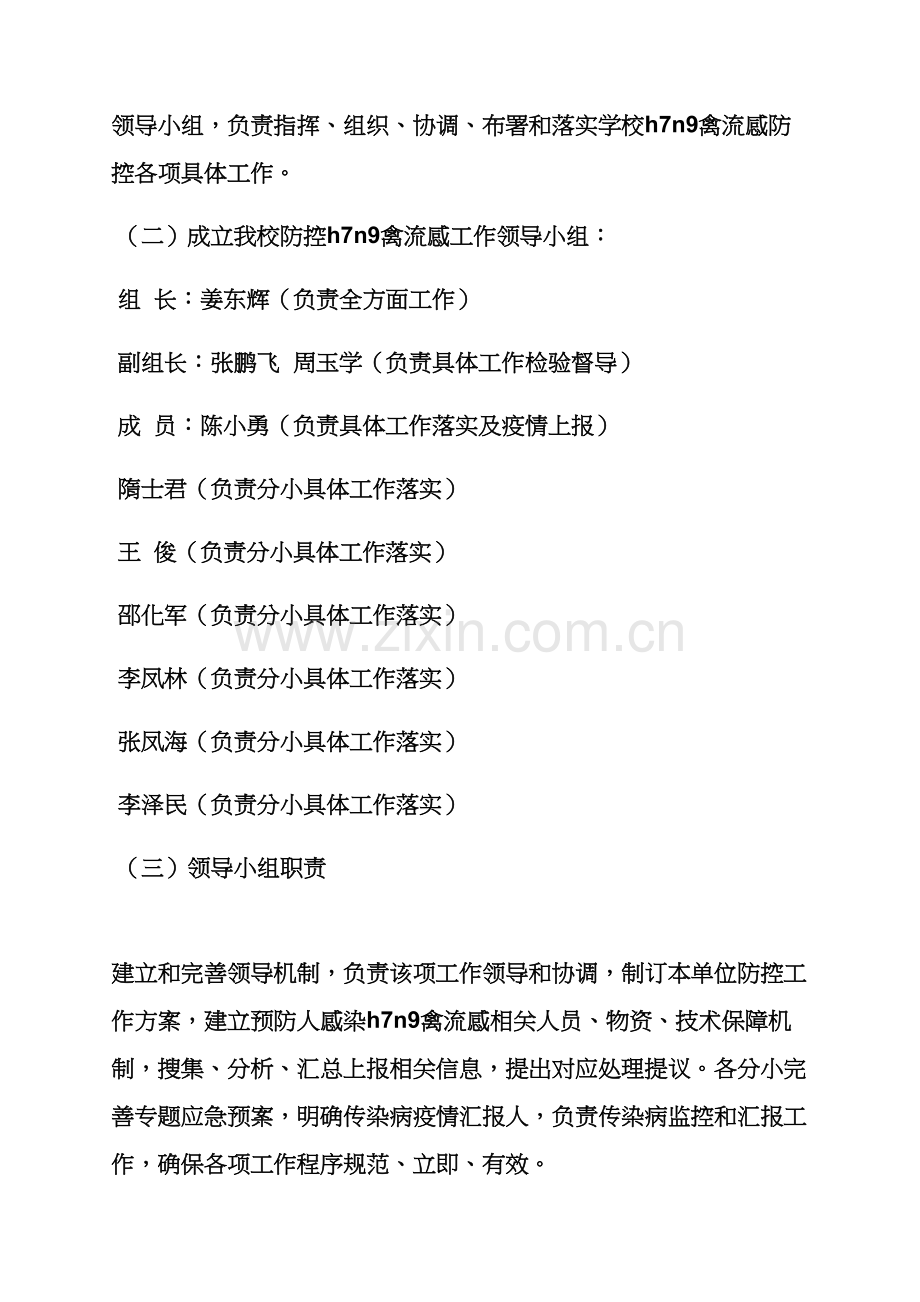 学校流感应急专项预案.docx_第2页