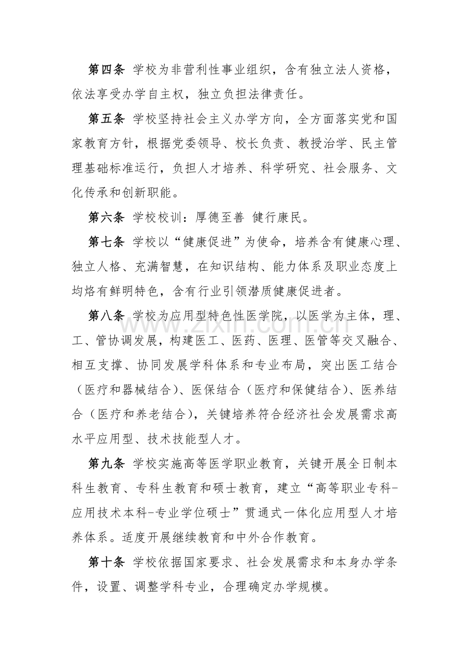 上海健康医学院新版章程上海教委.doc_第2页
