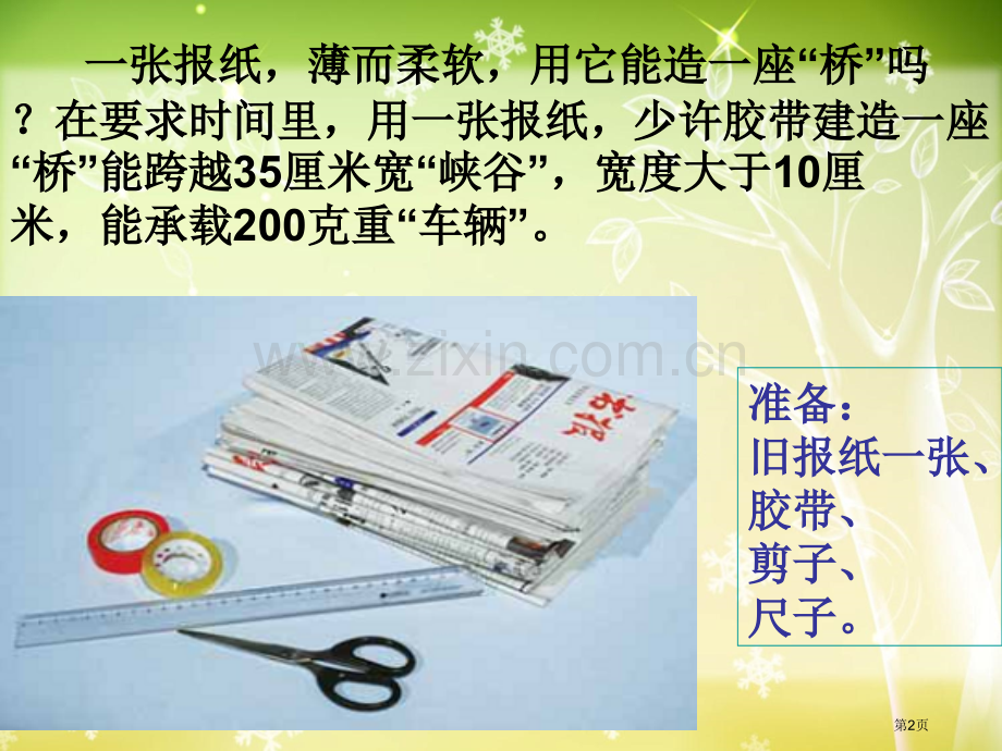 用纸造一座“桥”形状与结构.pptx_第2页