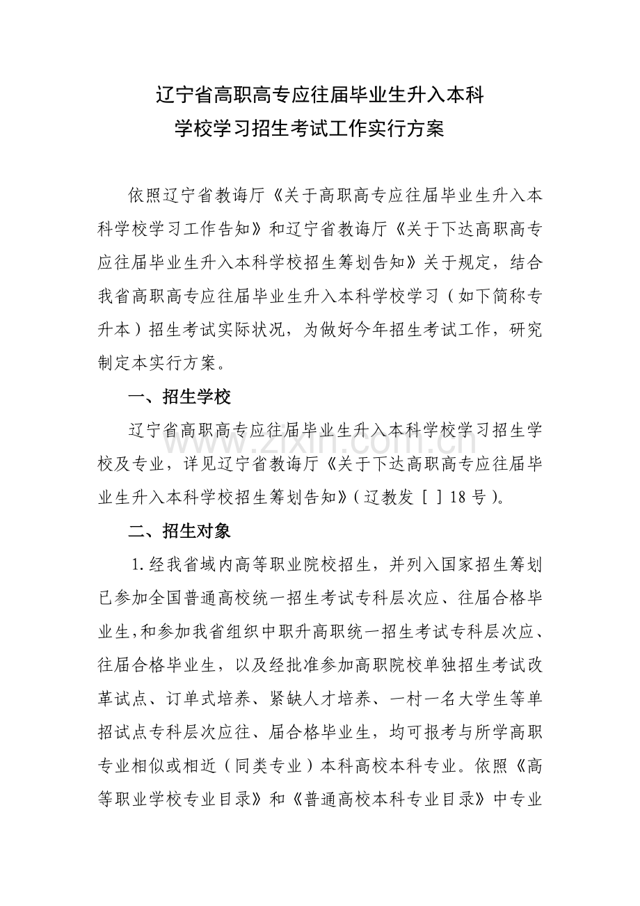 辽宁省专升本工作实施专项方案.doc_第2页
