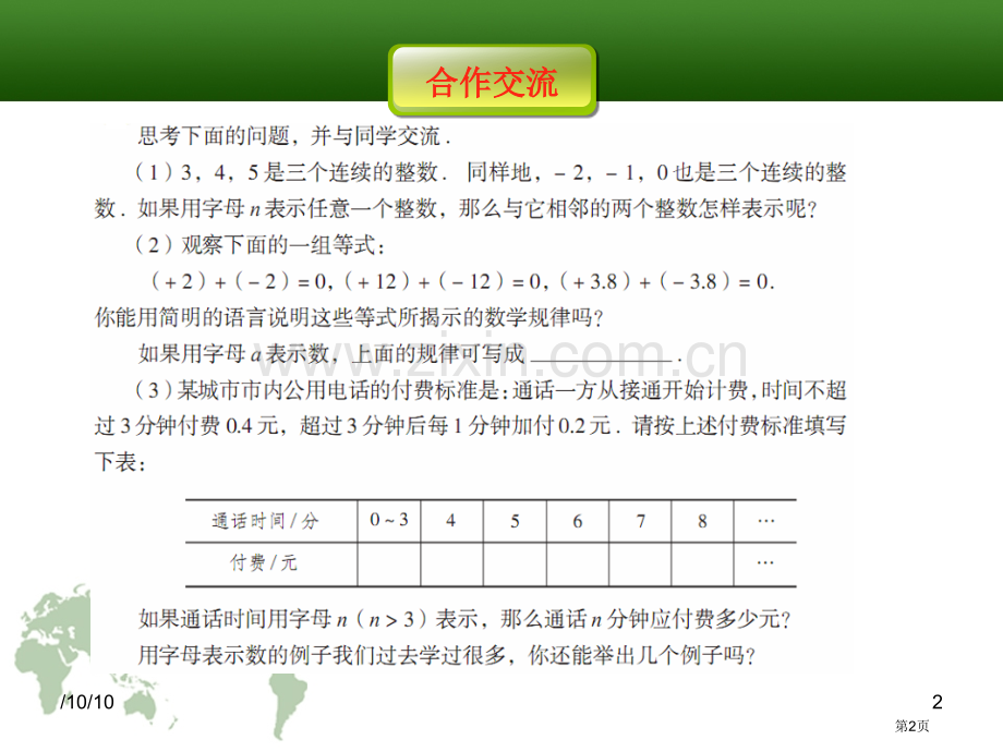 用字母表示数省公开课一等奖新名师优质课比赛一等奖课件.pptx_第2页
