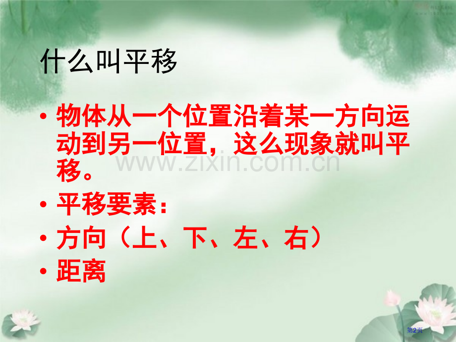 图形的平移旋转和对称知识点梳理市公开课一等奖百校联赛获奖课件.pptx_第2页