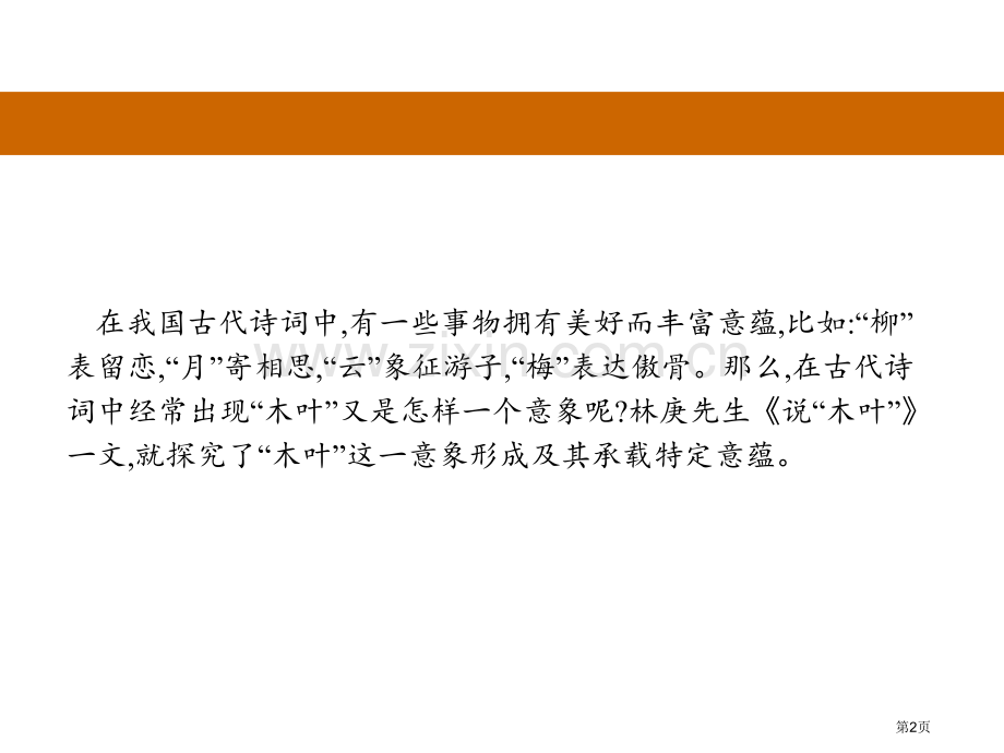 说“木叶”说课稿省公开课一等奖新名师比赛一等奖课件.pptx_第2页