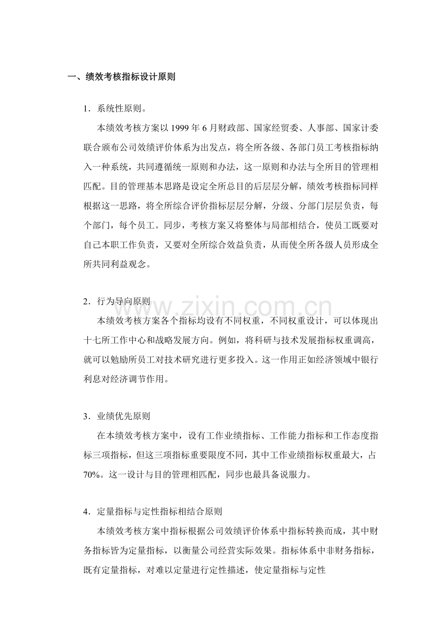 绩效管理考核专项方案设计.doc_第2页