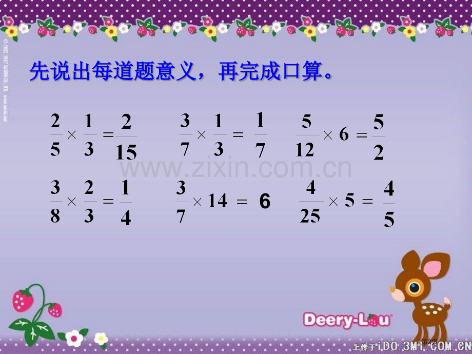 分数乘法运算定律省公共课一等奖全国赛课获奖课件.pptx_第2页