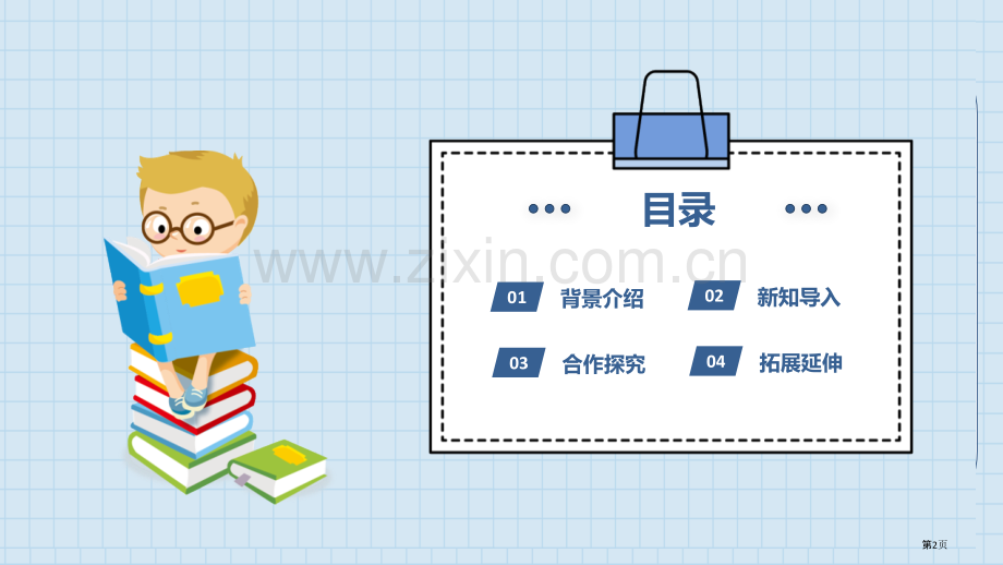 回望成长优秀课件省公开课一等奖新名师优质课比赛一等奖课件.pptx_第2页