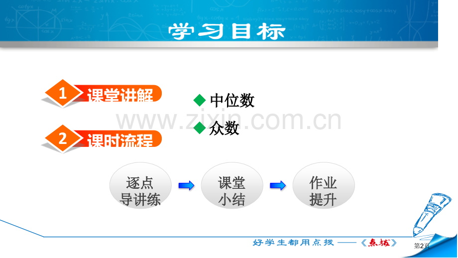 中位数与众数数据的分析.pptx_第2页