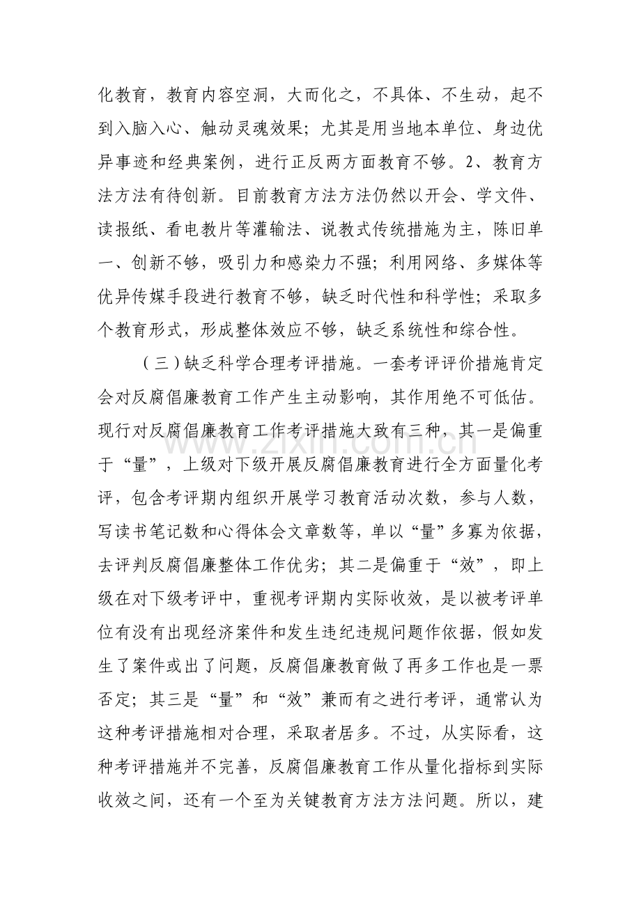 反腐倡廉调研研究报告.doc_第2页